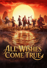 All Wishes Come True! (2026) 8 เซียน ขอให้จึ้ง!