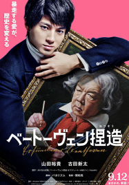 Beethoven Fabrication (2026) จับไต๋เบโธเฟน