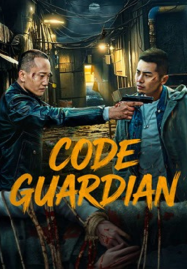 Code Guardian (2026) ผู้คุ้มกันพิเศษ