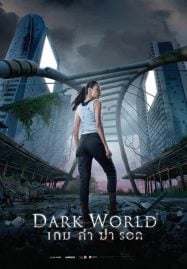 Dark World (2021) เกม ล่า ฆ่า รอด
