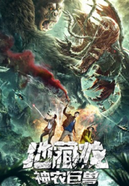 Death Worm (2020) หนอนมรณะ