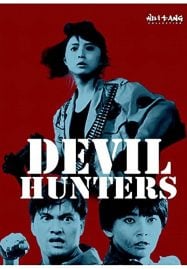 Devil Hunters (1989) เชือดเชือด เดือดเดือด