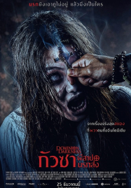 Dominion of Darkness (2024) กัวซา ผีสาปนรกส่ง