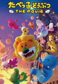 Dream Animals The Movie (2025) ดรีม แอนิมอล เดอะ มูฟวี่