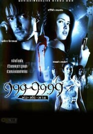 Evil Phone (2002) 999-9999 ต่อติดตาย