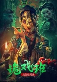 Folklore Strange Smell Of The Strange Troupe (2023) นิทานหมู่บ้านคนแปลก