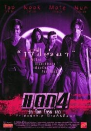 Friendship Breakdown (1999) แตก 4 รัก โลภ โกรธ เลว