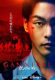 Gannibal (2022)