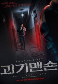 Ghost Mansion (2021) โกสต์แมนชั่น