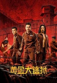 Golden Escape (2022) แผนกล้าล่าแหกสมบัติ