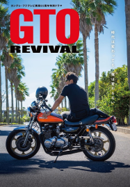 GTO Revival (2024) คุณครูพันธุ์หายาก