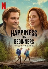 Happiness for Beginners (2023) ความสุขสำหรับมือใหม่