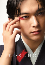 Kokuho (2025) สมบัติชาติ