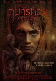 Kumanthong (2019) กุมารทอง ราคะ-เฮี้ยน